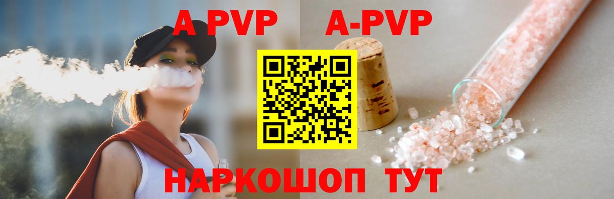 A-PVP Соль Ивантеевка