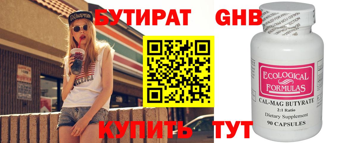 БУТИРАТ бутик  Бутират  Ивантеевка  Вход с VPN 