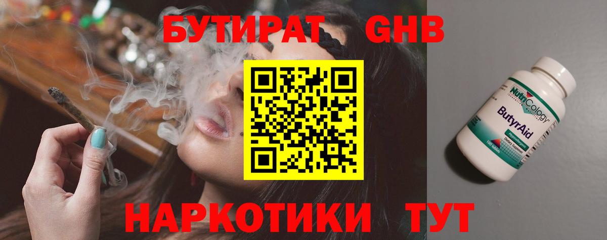 БУТИРАТ оксана Ивантеевка