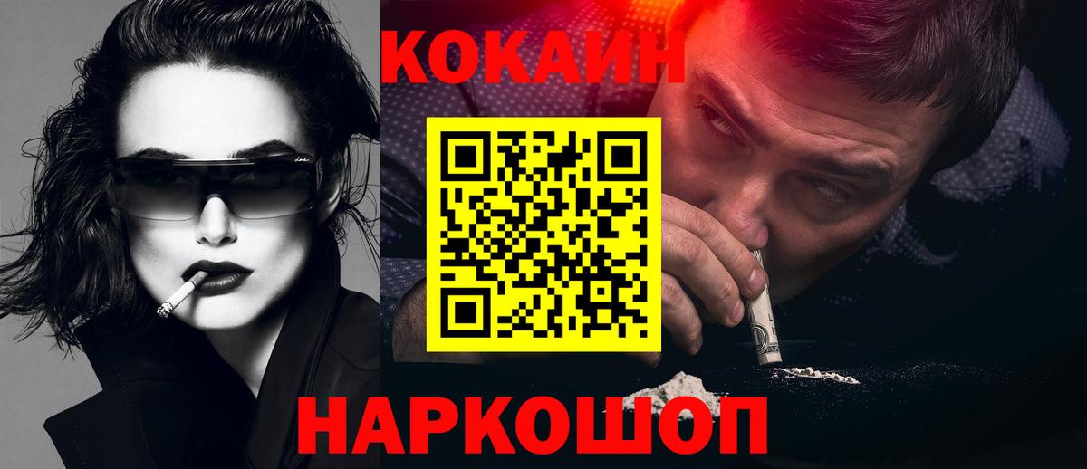 COCAIN 99% Ивантеевка