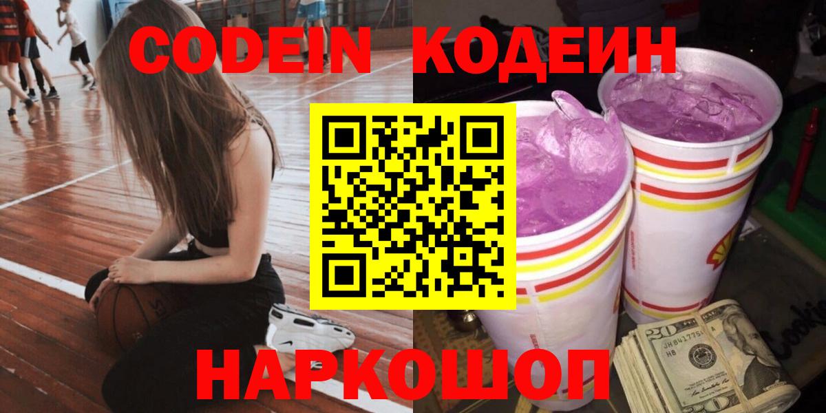 Ивантеевка  Codein напиток Lean (лин)  Вход с VPN 