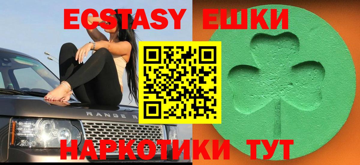 ЭКСТАЗИ VHQ  Вход с VPN  Ивантеевка  купить   гидра зеркало  Ecstasy Cube 