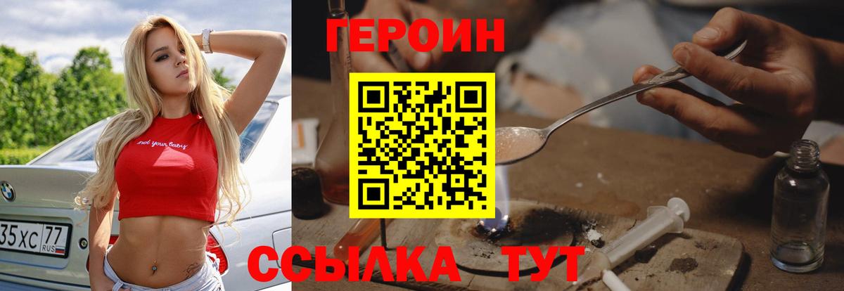 Героин хмурый Ивантеевка