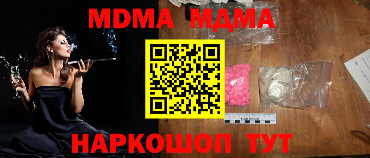 МДМА crystal Ивантеевка