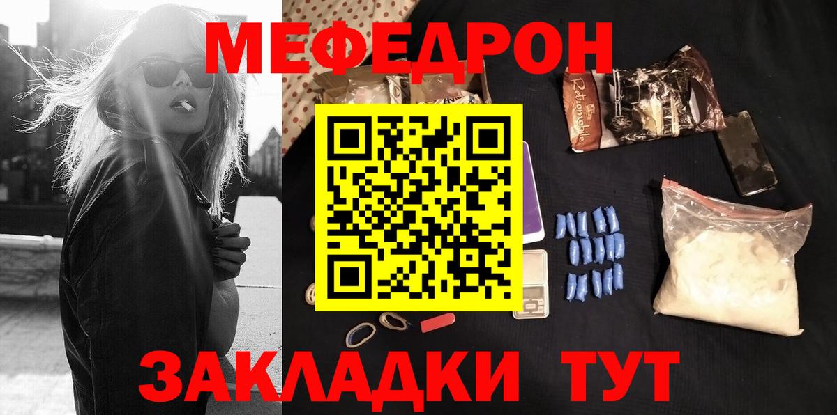 закладка  МЯУ-МЯУ кристаллы  Меф VHQ  МЕФ  Вход с VPN  Ивантеевка 
