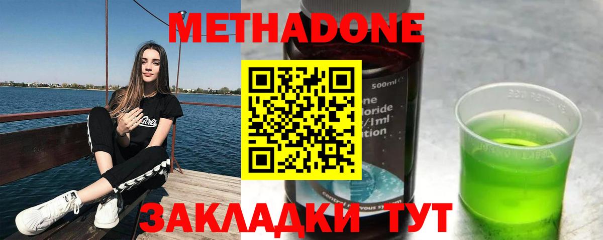 МЕТАДОН methadone Ивантеевка