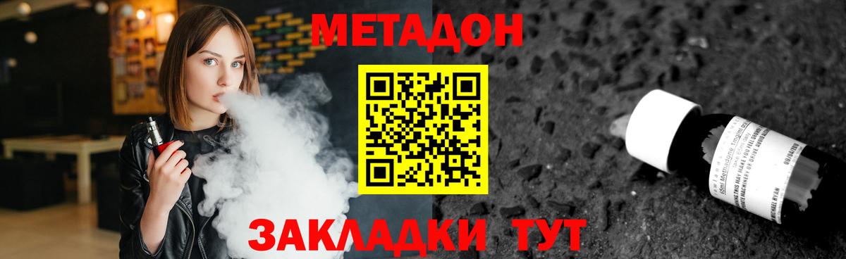 Ивантеевка  Метадон кристалл  Метадон мёд  Вход с VPN 