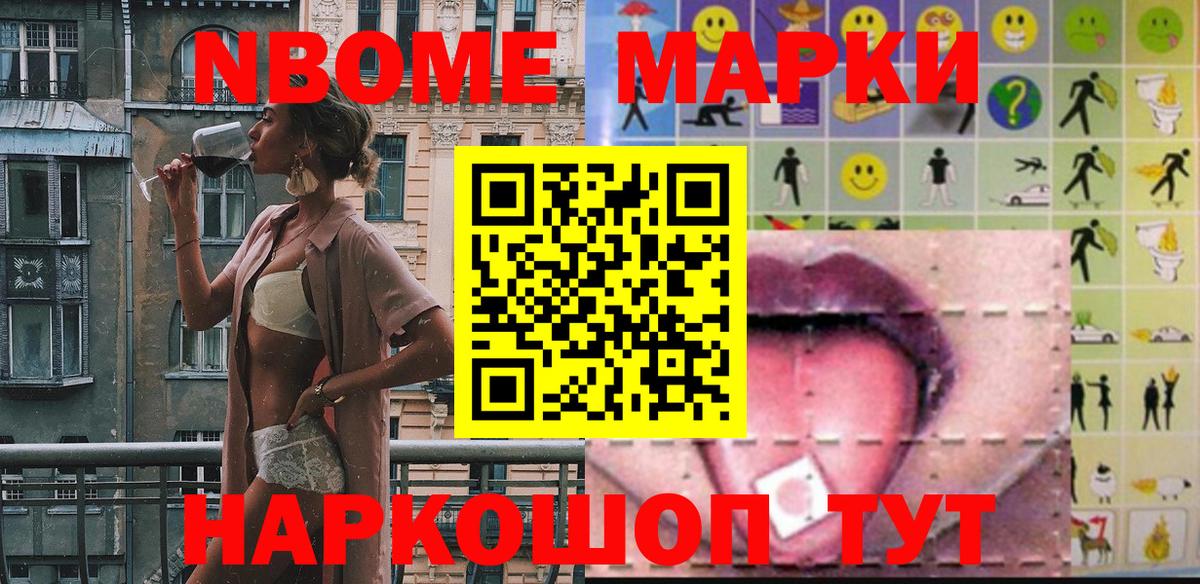 Марки 25I-NBOMe 1500мкг  Вход с VPN  Ивантеевка 